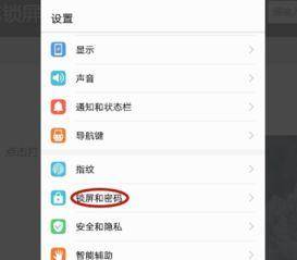 华为手机设置菜单中如何找到其他设置-图片1